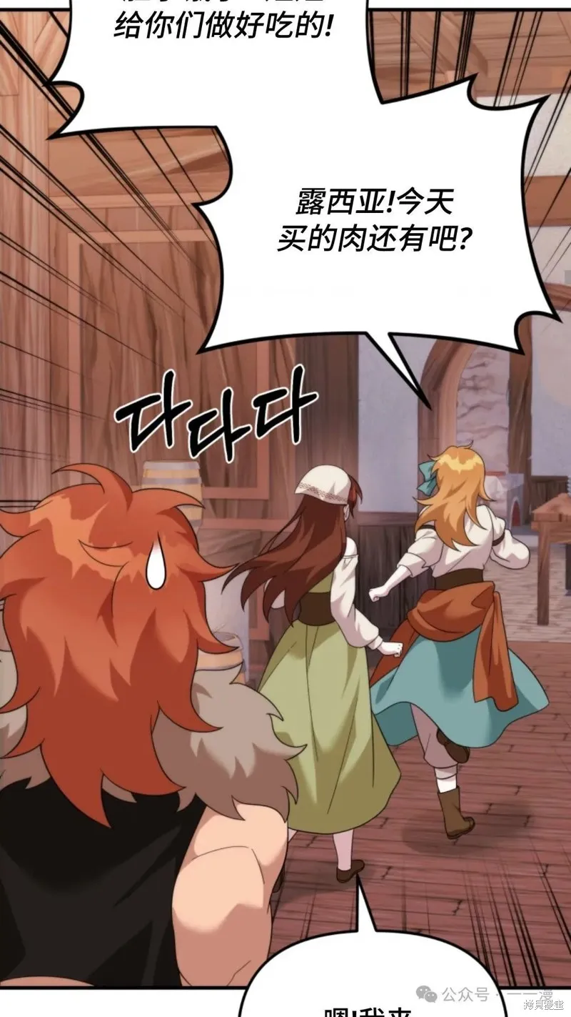 重生在小說中龍的生存法則,第36话,第56张