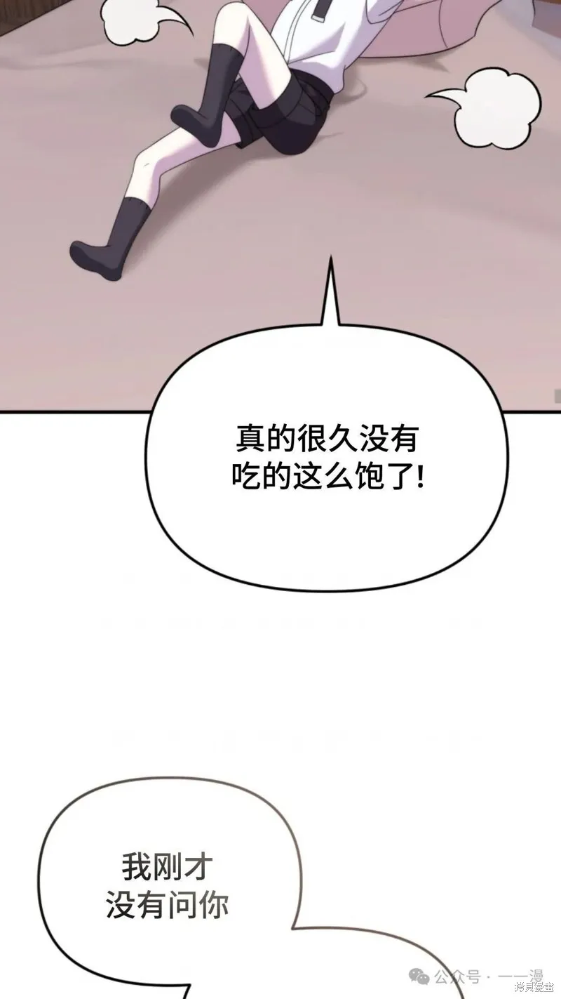 重生在小說中龍的生存法則,第36话,第61张