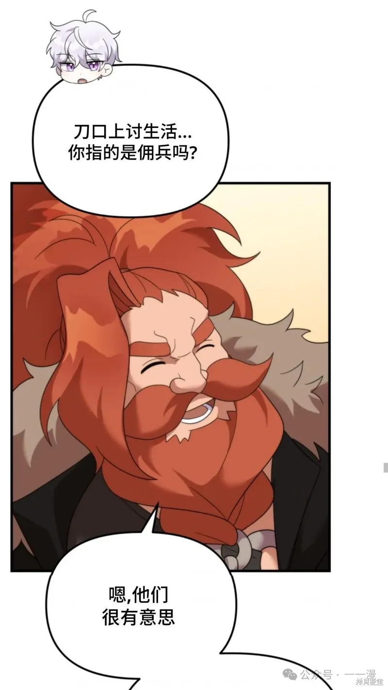 重生在小說中龍的生存法則,第36话,第63张