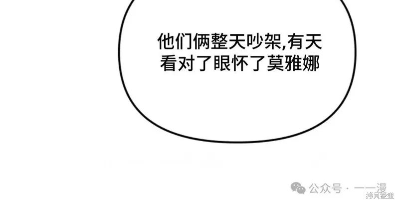 重生在小說中龍的生存法則,第36话,第64张