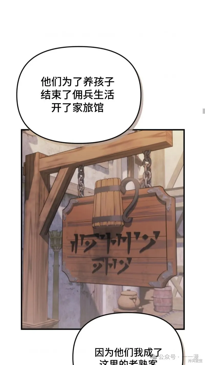重生在小說中龍的生存法則,第36话,第65张