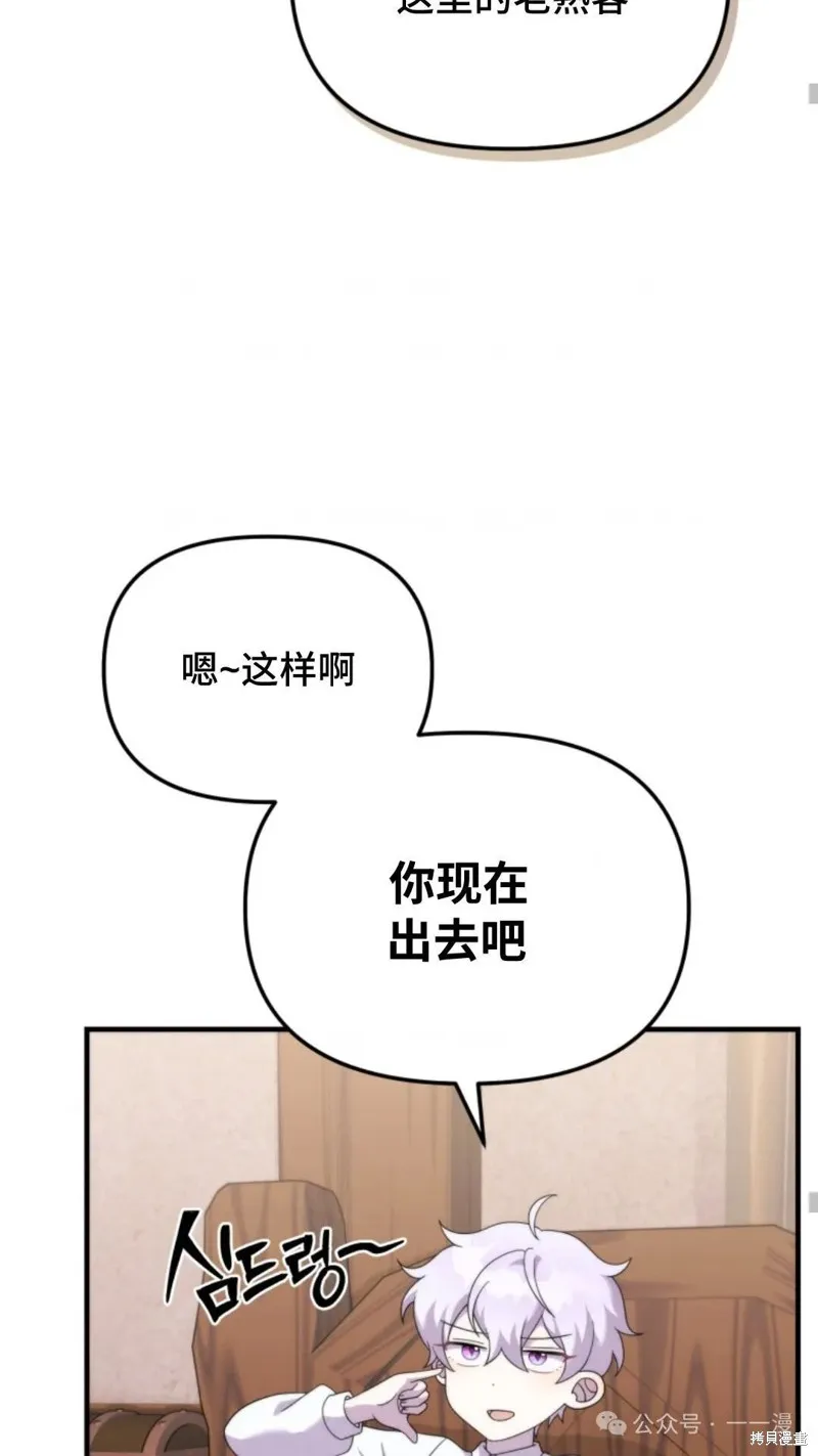 重生在小說中龍的生存法則,第36话,第66张