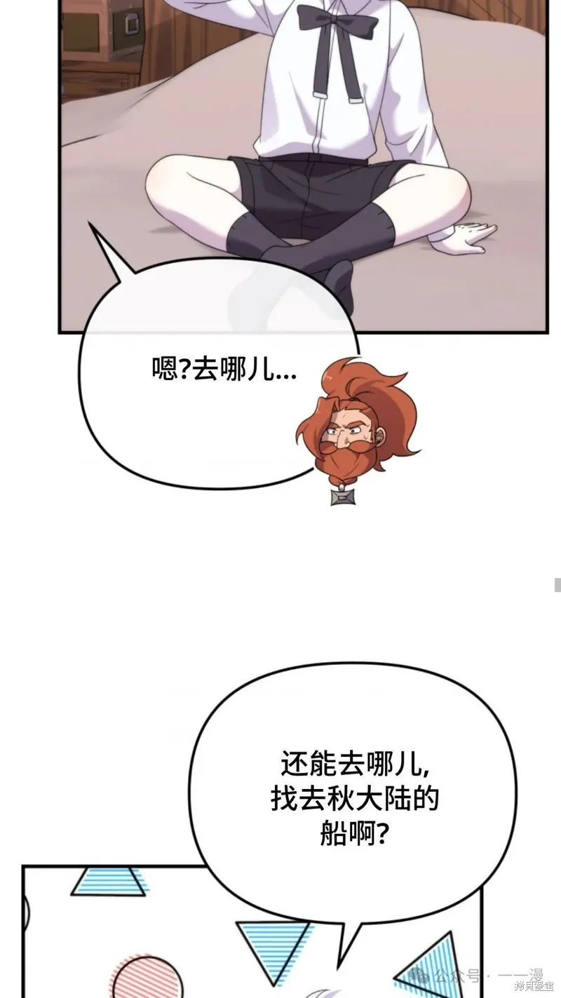 重生在小說中龍的生存法則,第36话,第67张