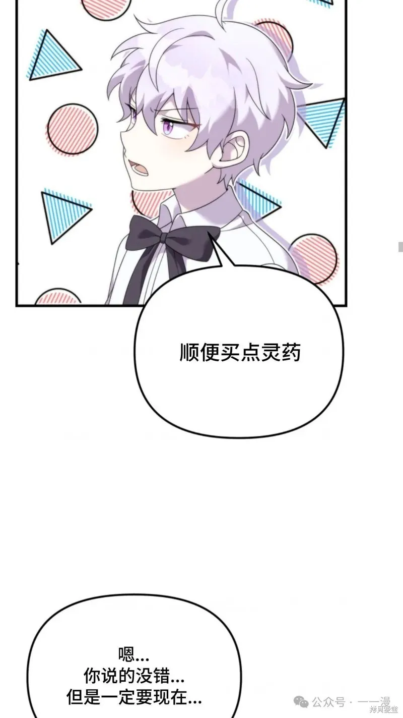 重生在小說中龍的生存法則,第36话,第68张