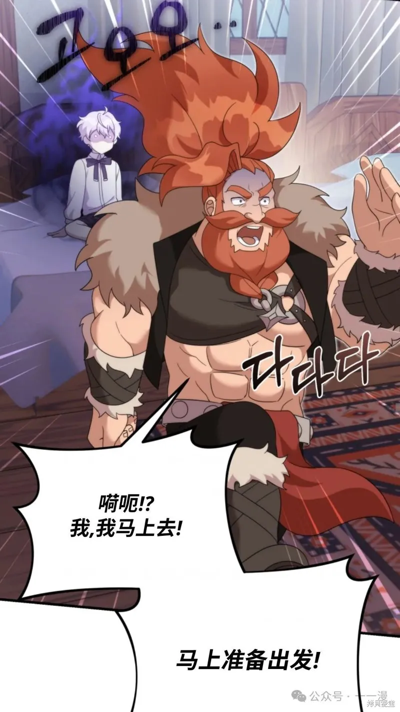 重生在小說中龍的生存法則,第36话,第70张