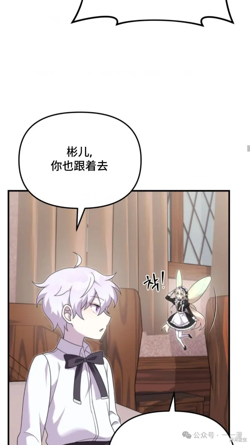 重生在小說中龍的生存法則,第36话,第71张