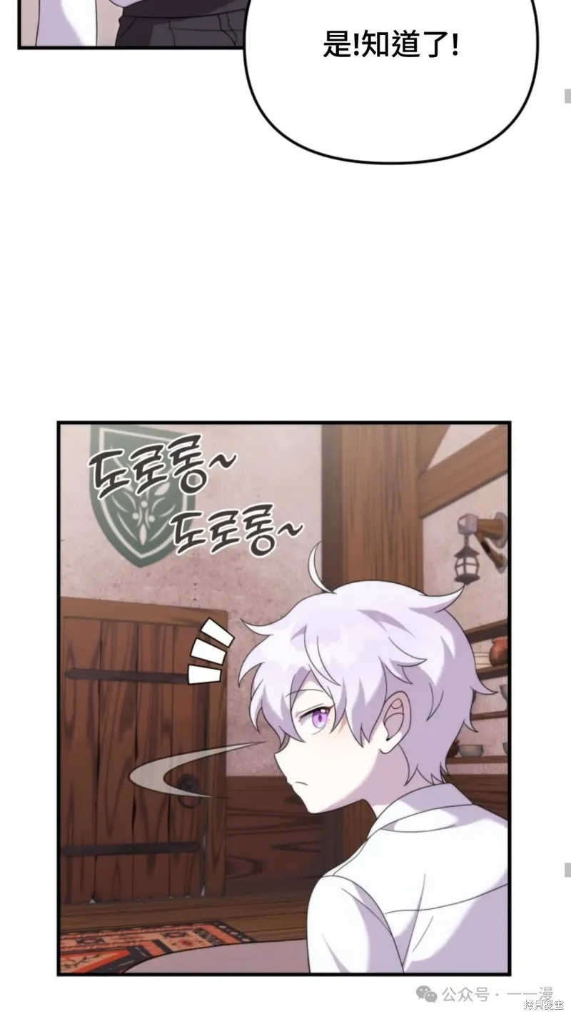重生在小說中龍的生存法則,第36话,第72张