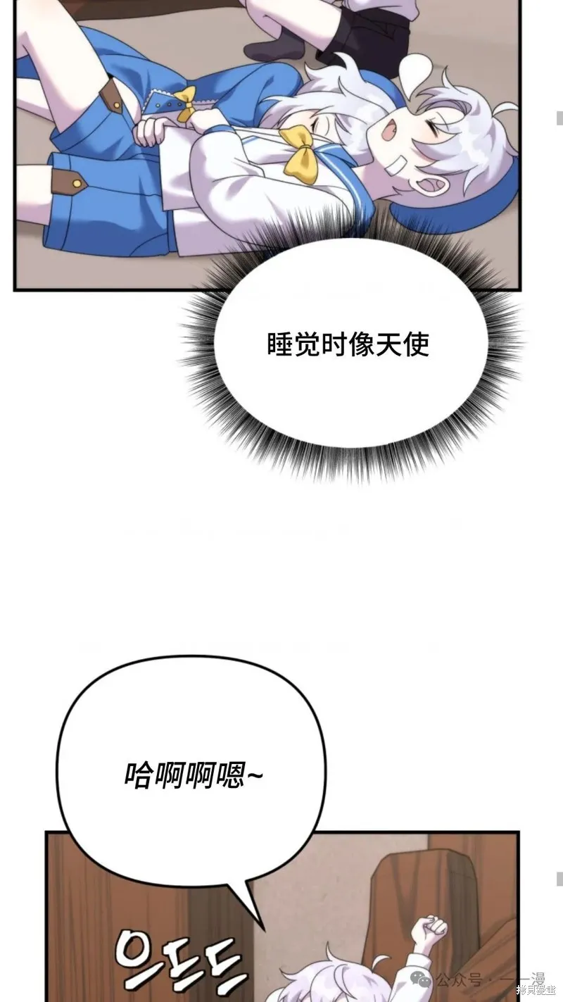 重生在小說中龍的生存法則,第36话,第75张