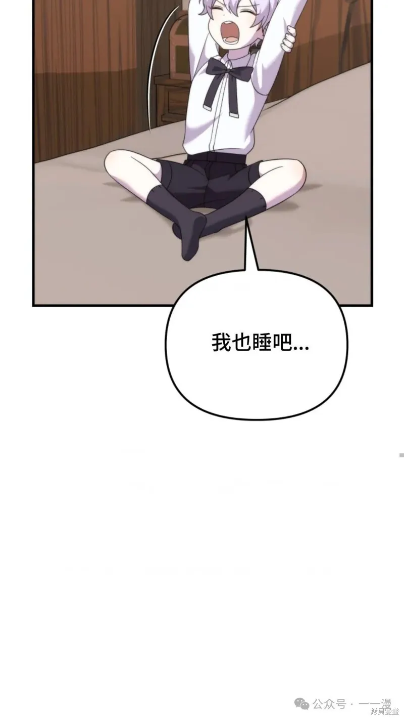 重生在小說中龍的生存法則,第36话,第76张