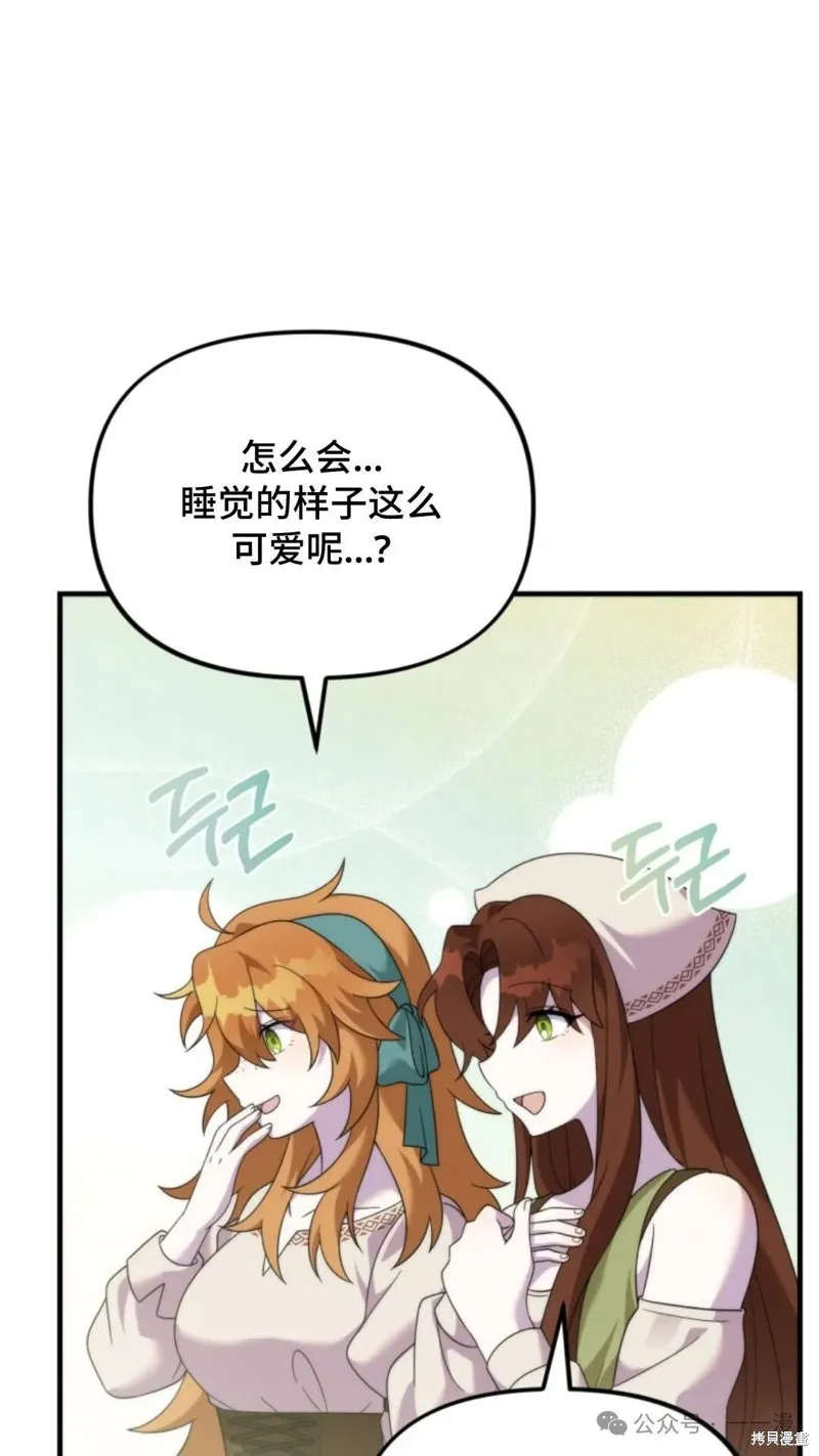 重生在小說中龍的生存法則,第36话,第80张