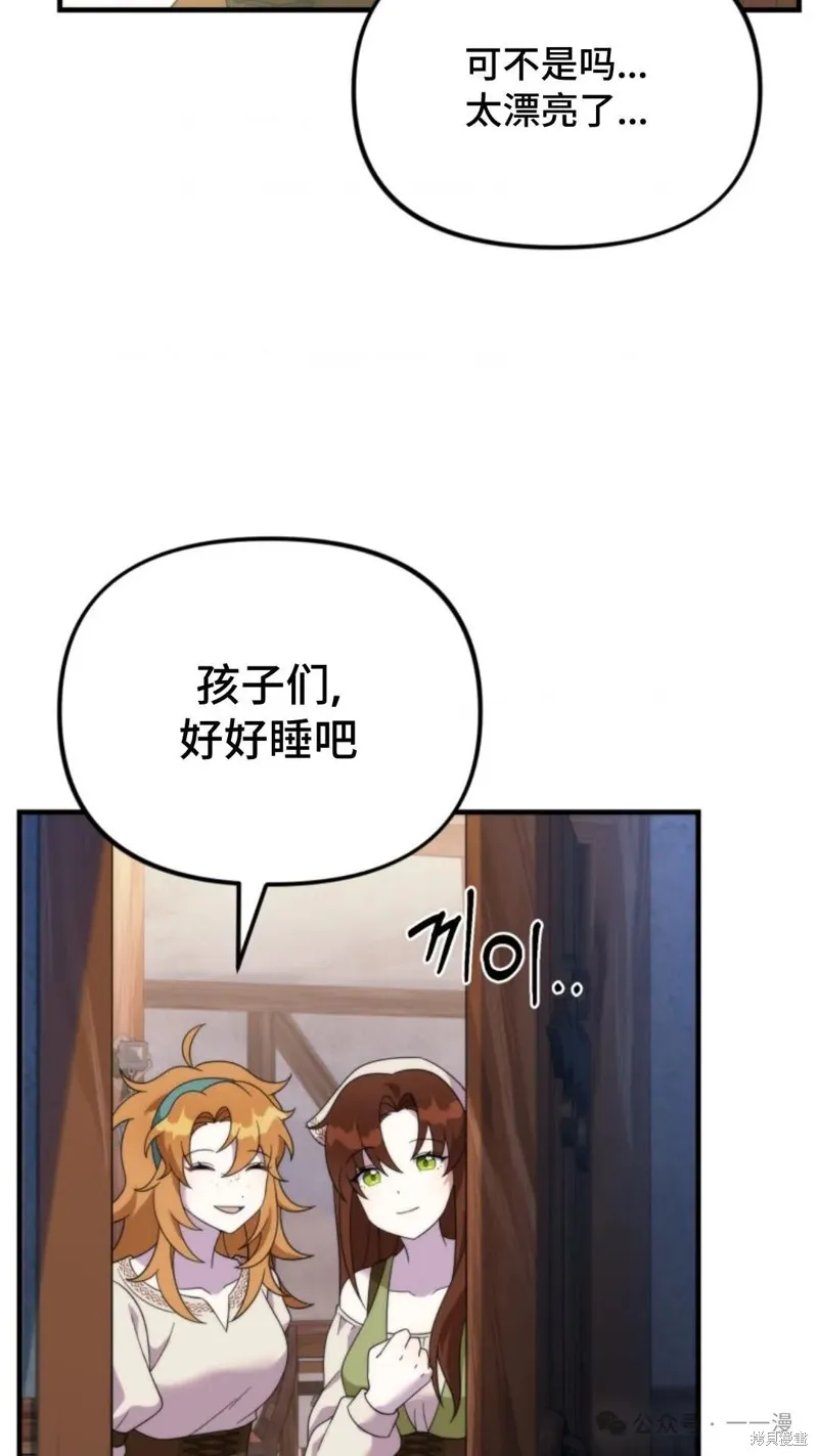 重生在小說中龍的生存法則,第36话,第81张