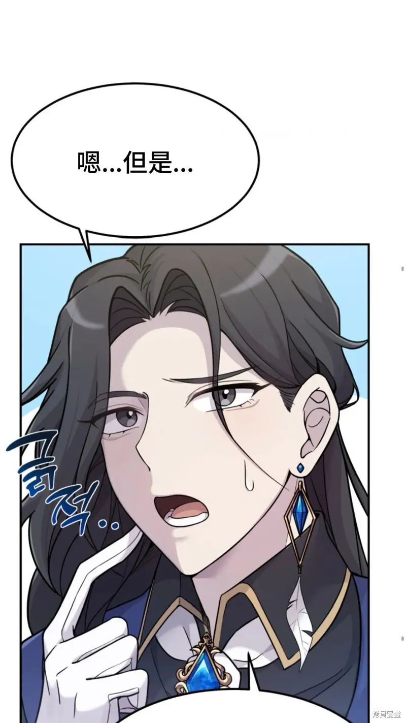 重生在小說中龍的生存法則,第03话,第7张