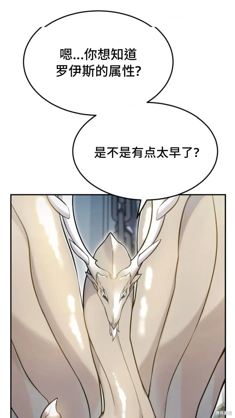 重生在小說中龍的生存法則,第03话,第97张