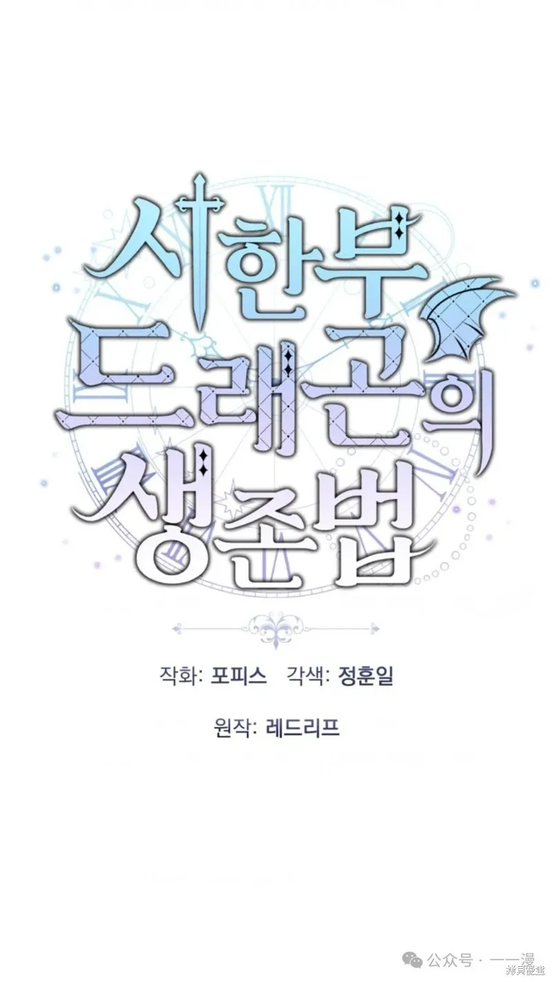 重生在小說中龍的生存法則,第42话,第1张