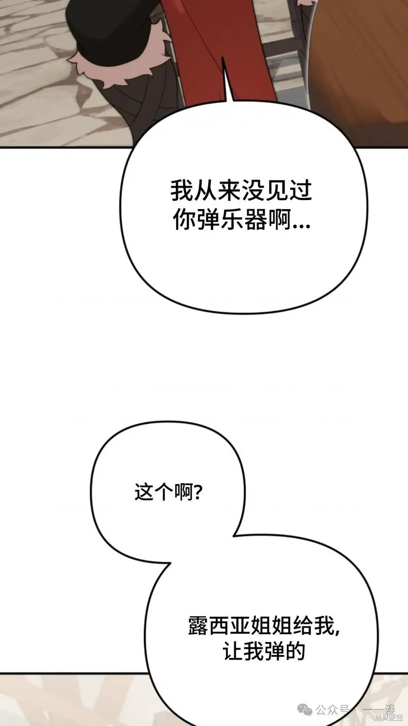 重生在小說中龍的生存法則,第42话,第15张
