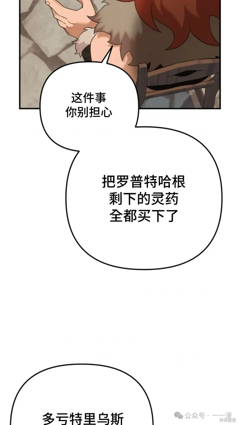 重生在小說中龍的生存法則,第42话,第22张