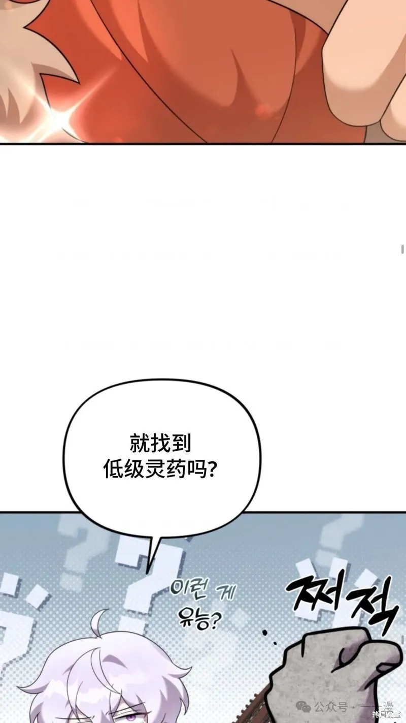 重生在小說中龍的生存法則,第42话,第24张