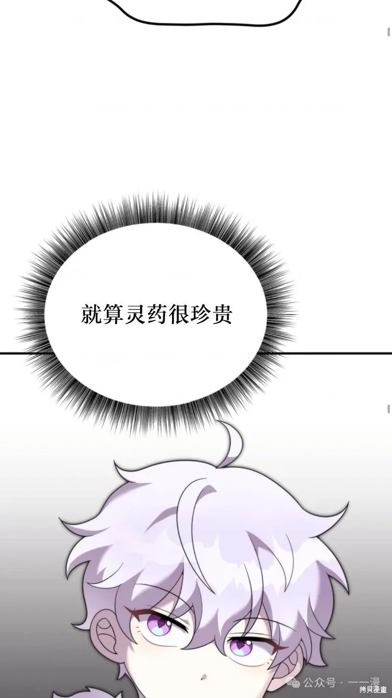 重生在小說中龍的生存法則,第42话,第27张