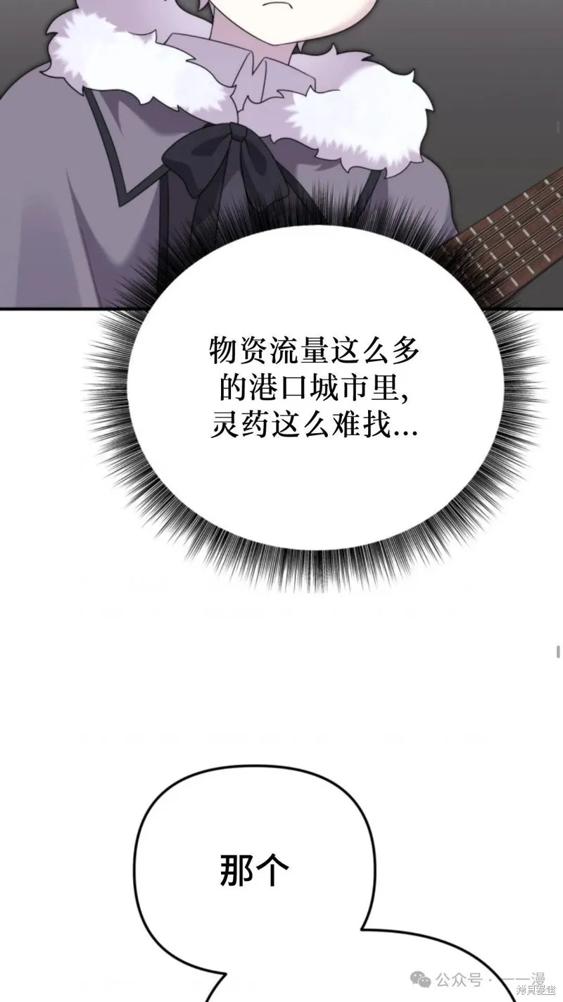 重生在小說中龍的生存法則,第42话,第28张