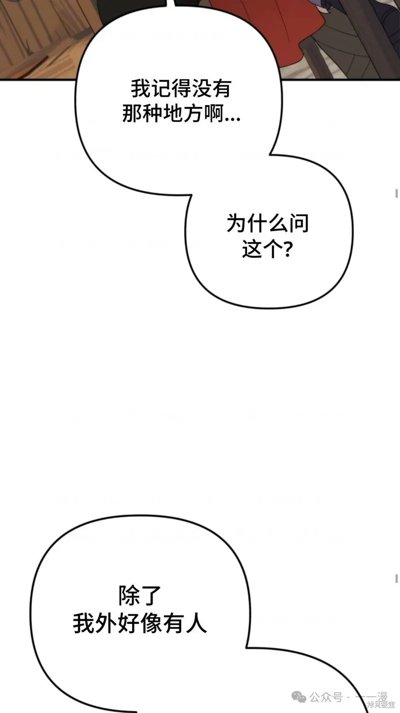 重生在小說中龍的生存法則,第42话,第30张