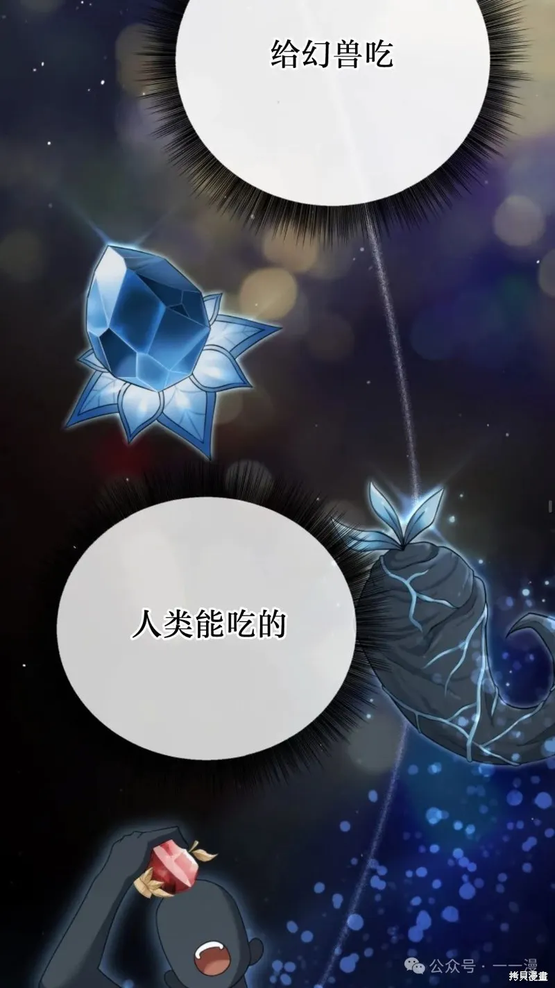 重生在小說中龍的生存法則,第42话,第33张