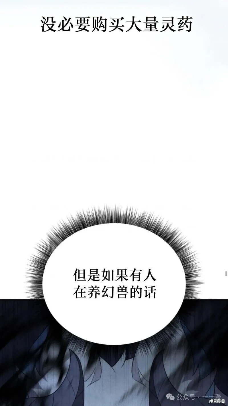 重生在小說中龍的生存法則,第42话,第35张