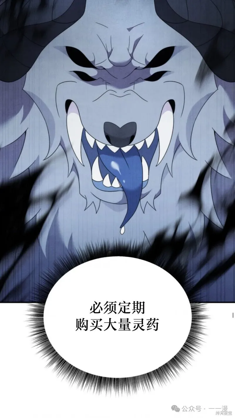 重生在小說中龍的生存法則,第42话,第36张