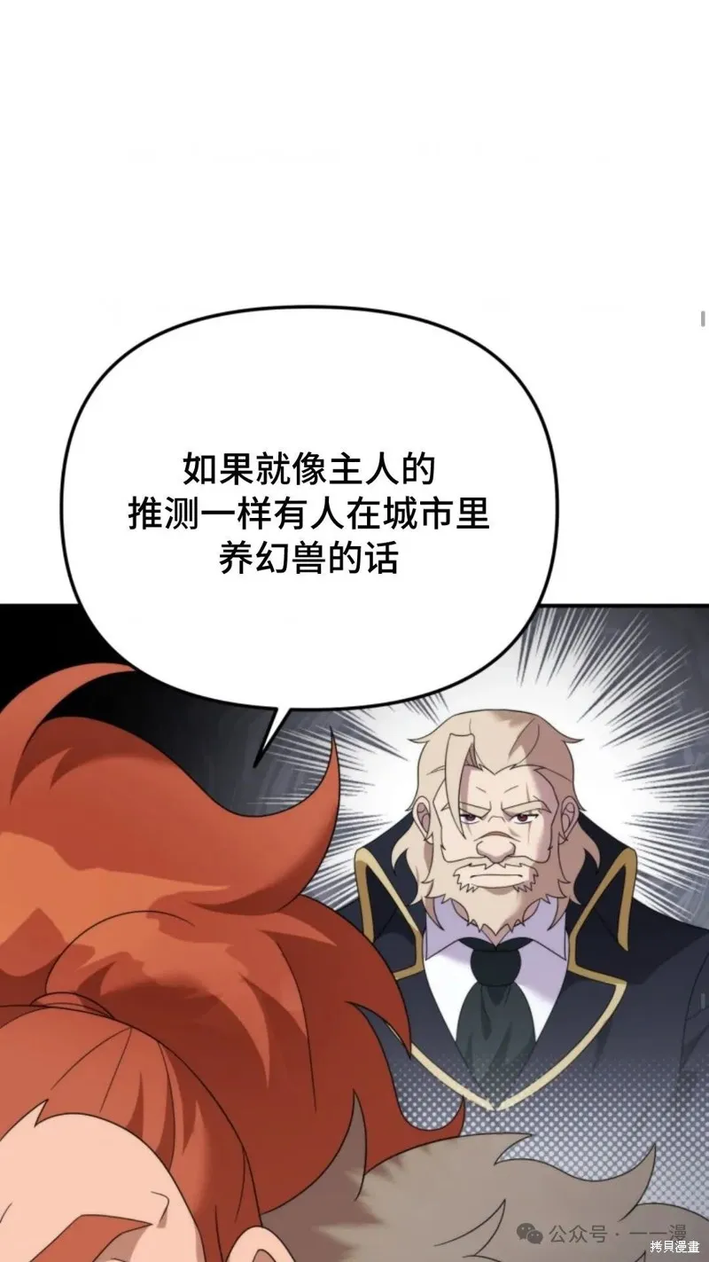 重生在小說中龍的生存法則,第42话,第37张