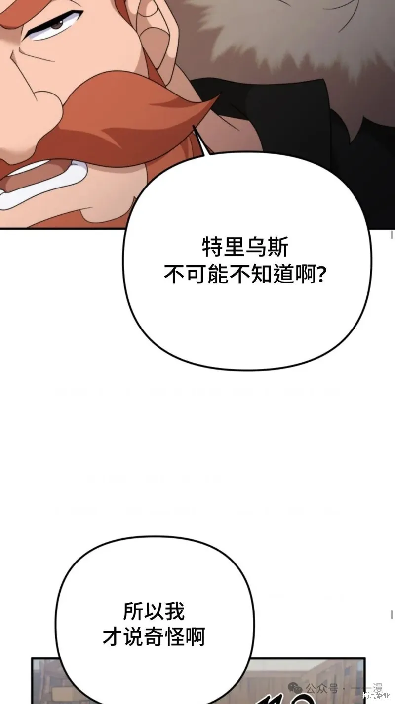 重生在小說中龍的生存法則,第42话,第38张