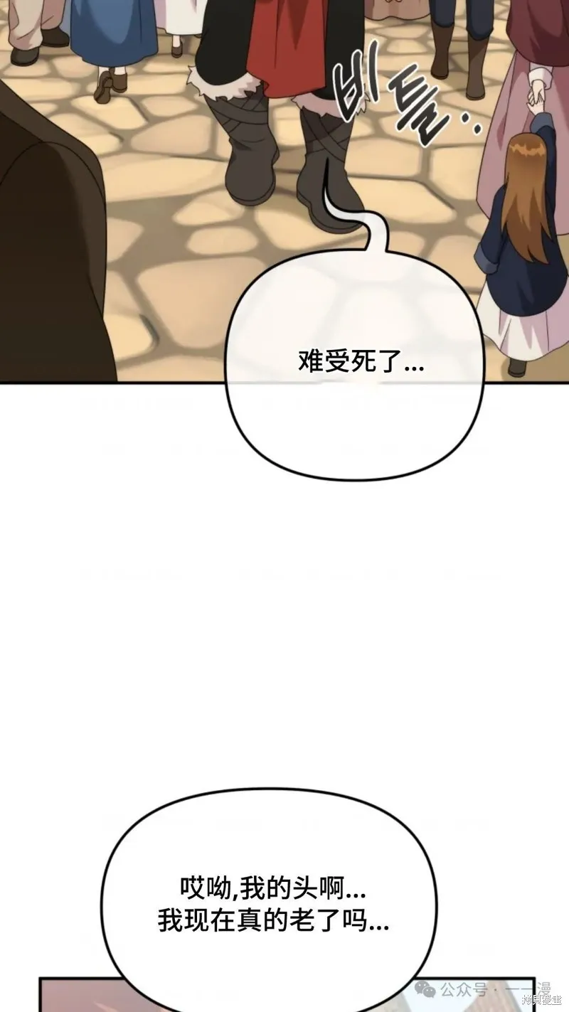 重生在小說中龍的生存法則,第42话,第4张