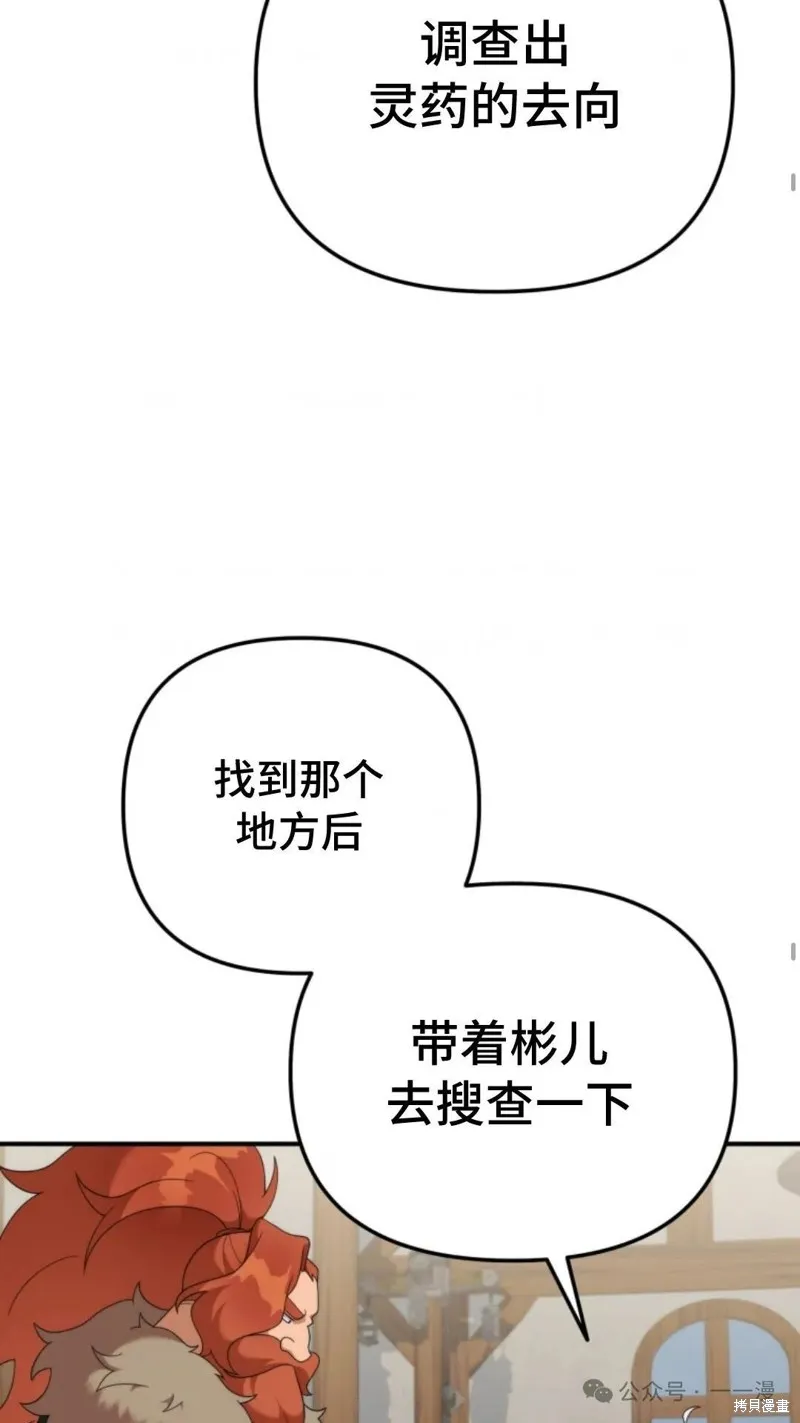 重生在小說中龍的生存法則,第42话,第45张