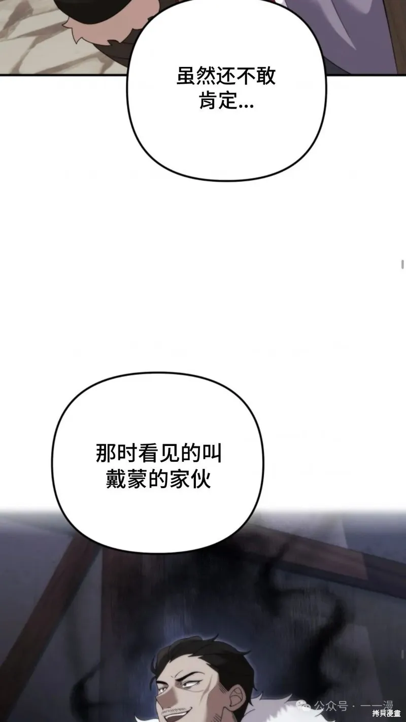 重生在小說中龍的生存法則,第42话,第48张