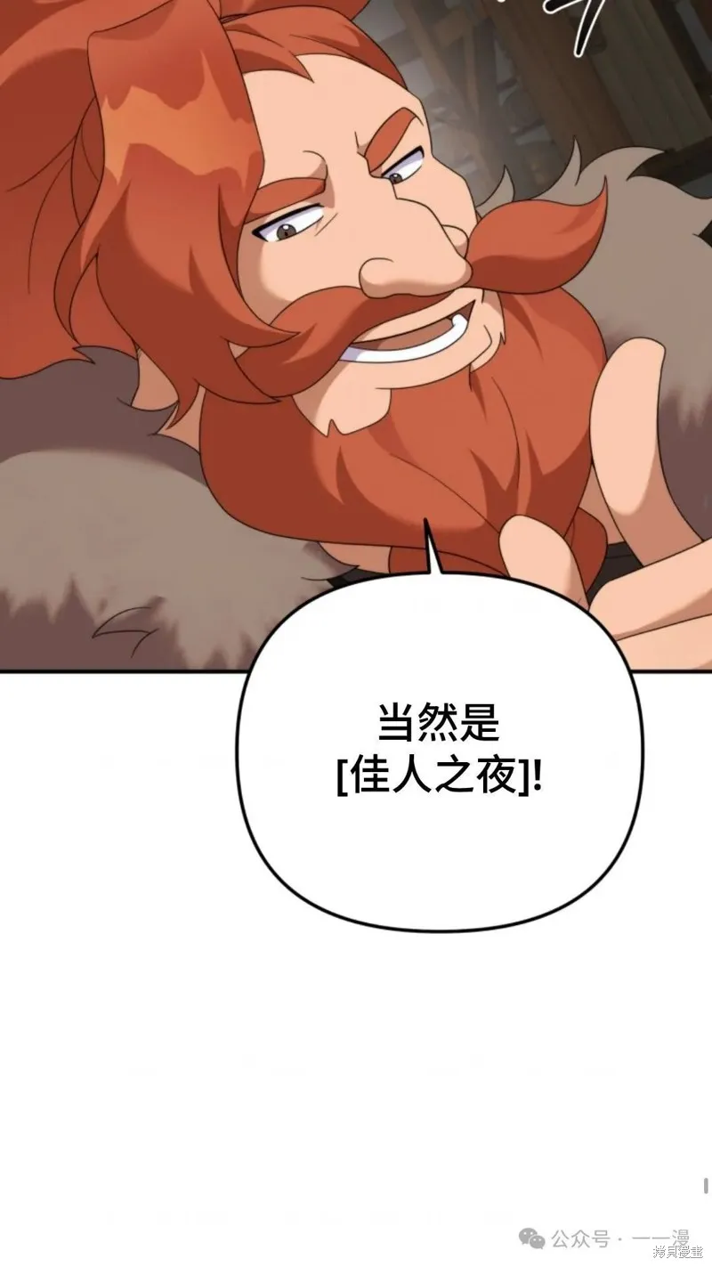 重生在小說中龍的生存法則,第42话,第67张