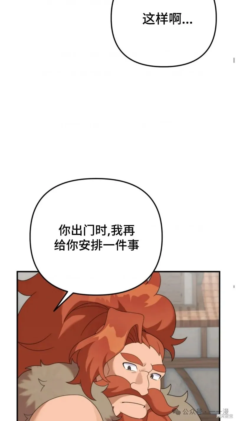 重生在小說中龍的生存法則,第42话,第72张