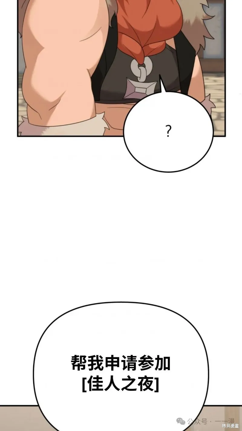 重生在小說中龍的生存法則,第42话,第73张