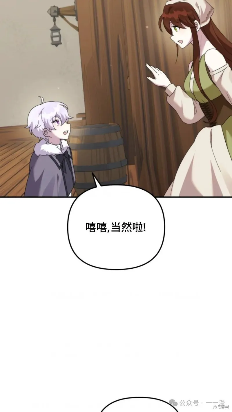 重生在小說中龍的生存法則,第42话,第80张