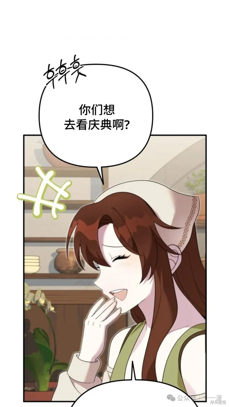 重生在小說中龍的生存法則,第42话,第85张