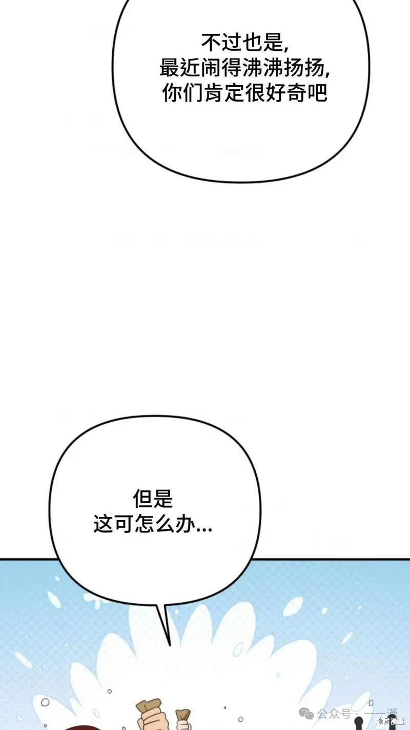 重生在小說中龍的生存法則,第42话,第86张