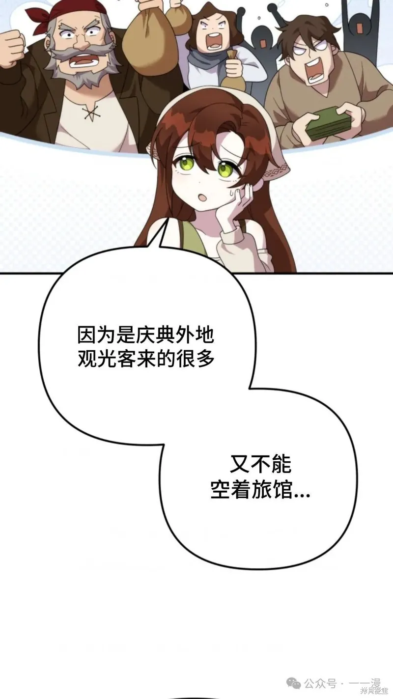 重生在小說中龍的生存法則,第42话,第87张