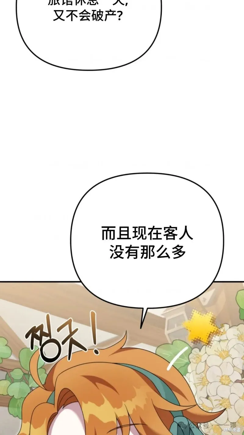 重生在小說中龍的生存法則,第42话,第93张