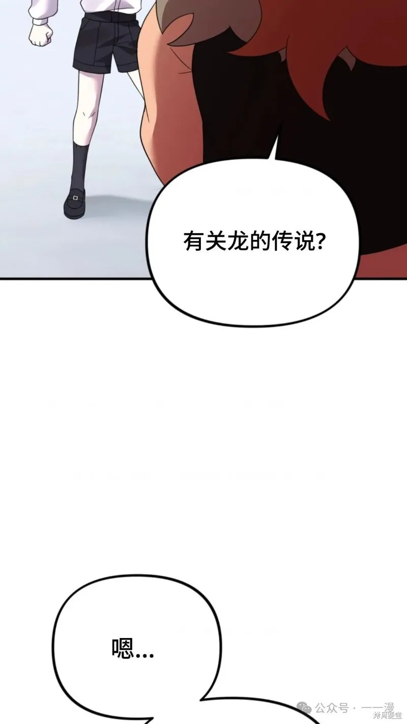 重生在小說中龍的生存法則,第28话,第100张