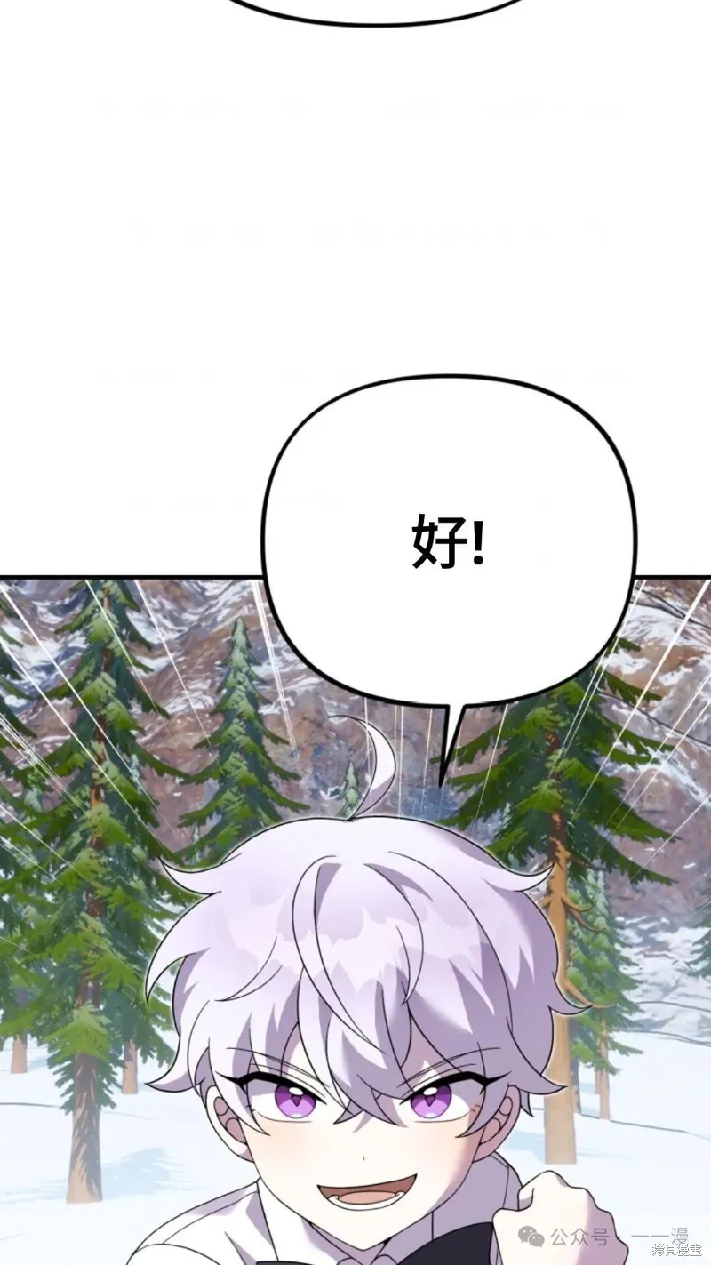 重生在小說中龍的生存法則,第28话,第102张