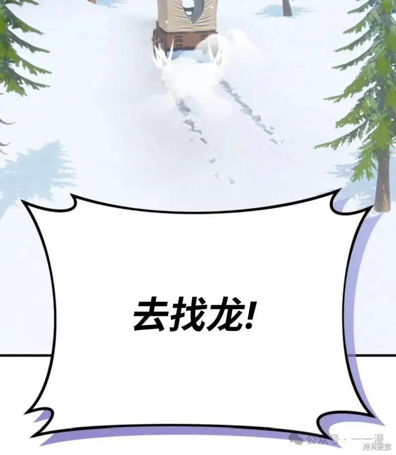 重生在小說中龍的生存法則,第28话,第105张
