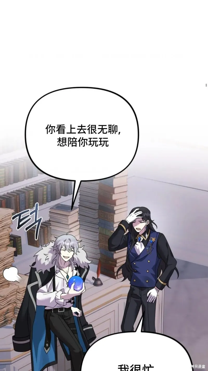 重生在小說中龍的生存法則,第28话,第14张