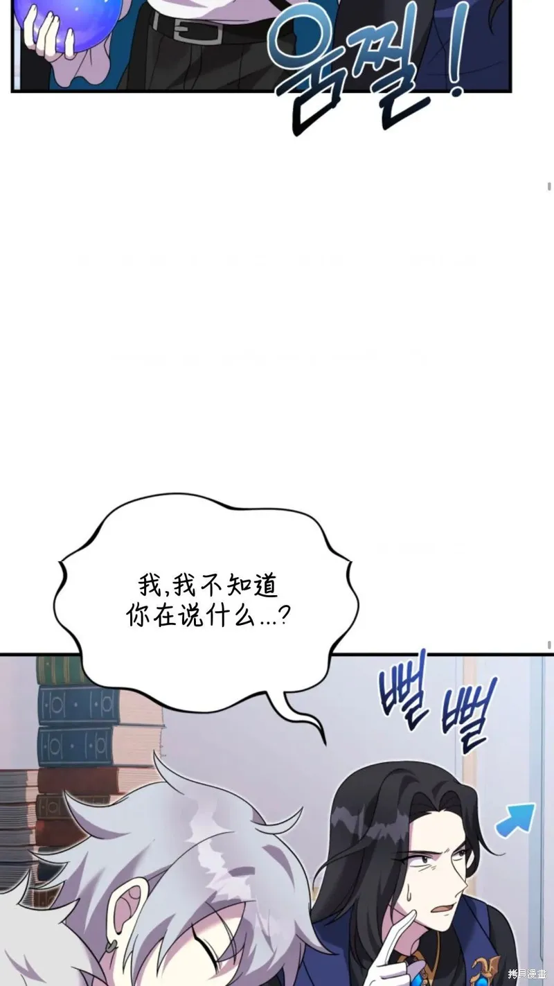 重生在小說中龍的生存法則,第28话,第21张