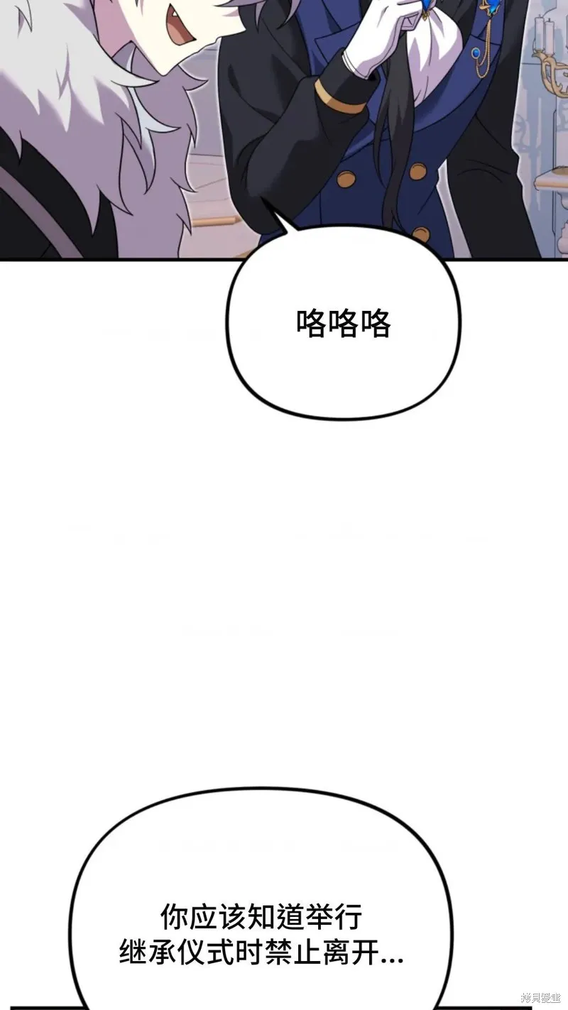 重生在小說中龍的生存法則,第28话,第22张