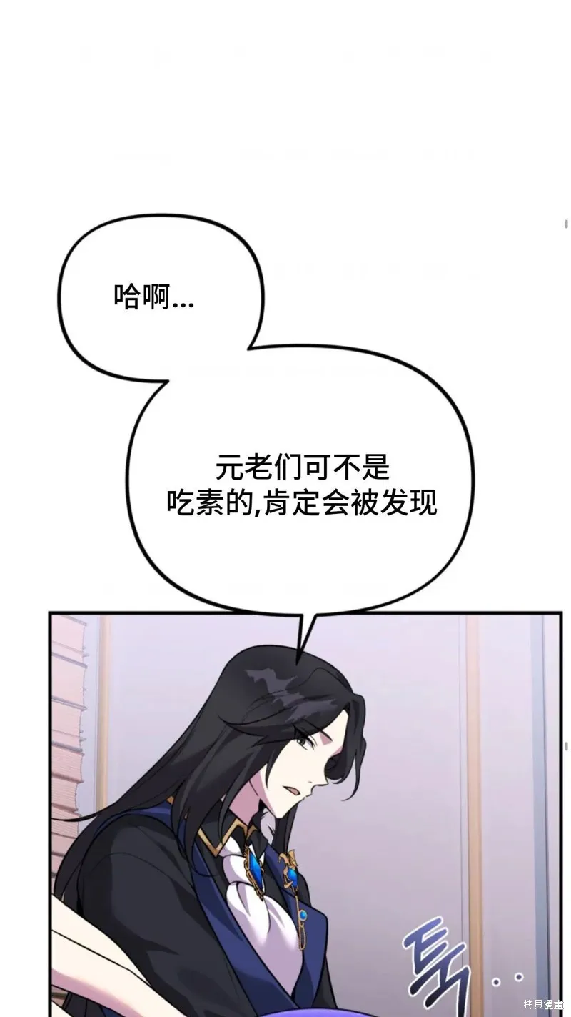 重生在小說中龍的生存法則,第28话,第24张