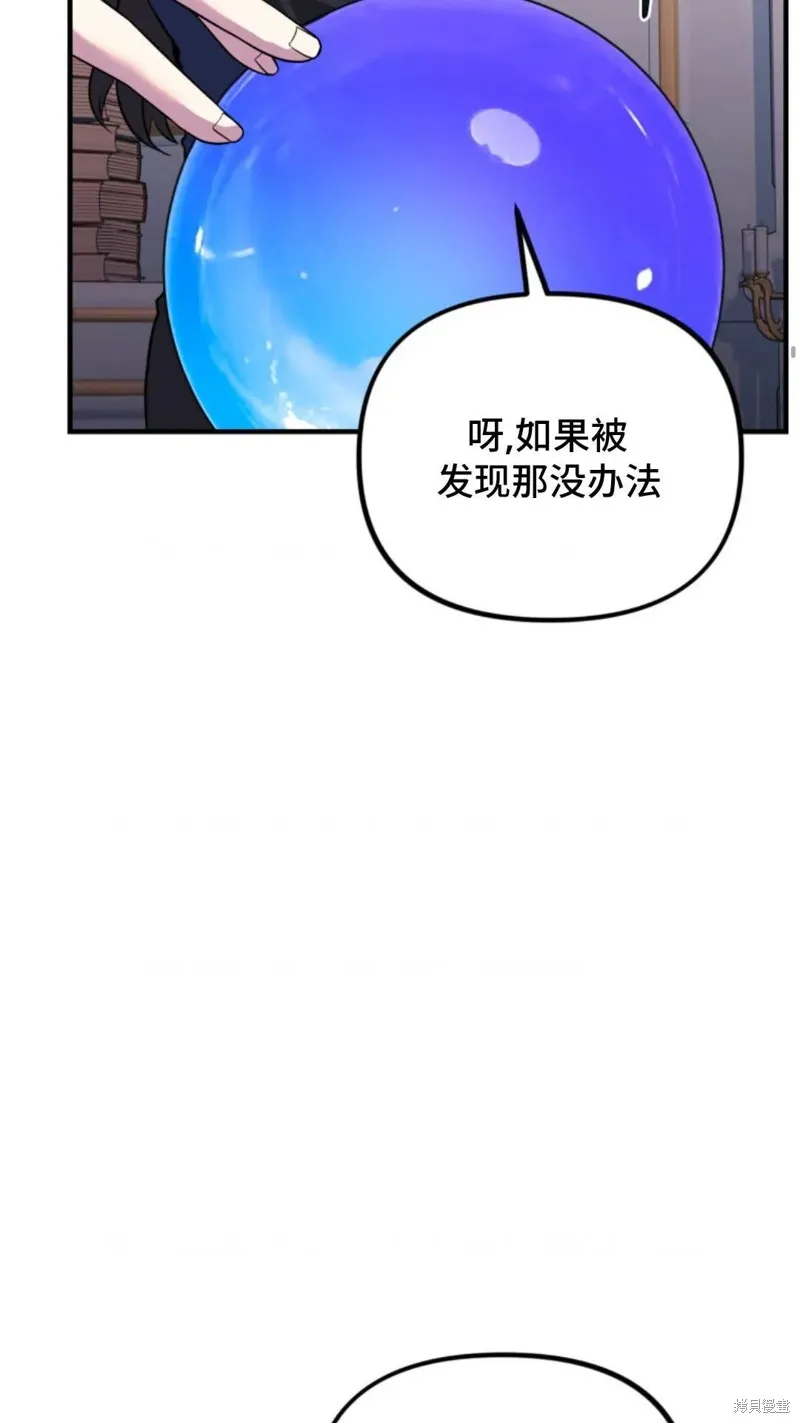 重生在小說中龍的生存法則,第28话,第25张