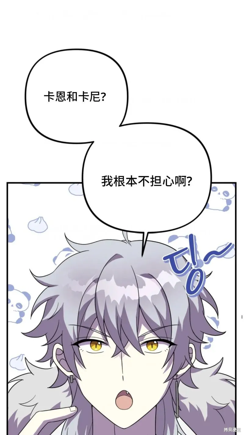 重生在小說中龍的生存法則,第28话,第28张