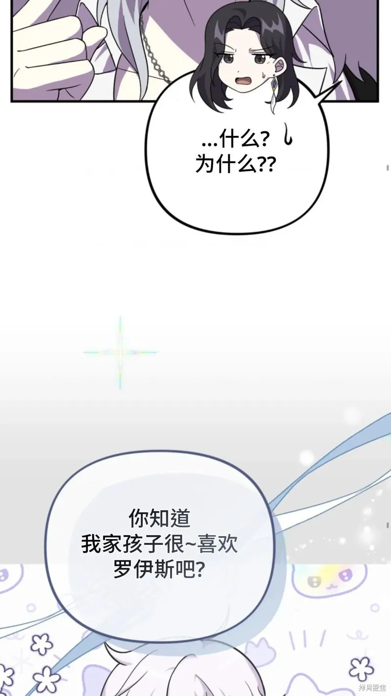 重生在小說中龍的生存法則,第28话,第29张